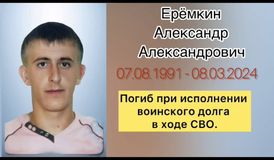 Еремкин Александр Александрович