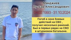 Манджиев Лу-Сар Александрович