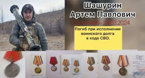 Шашурин Артем Павлович